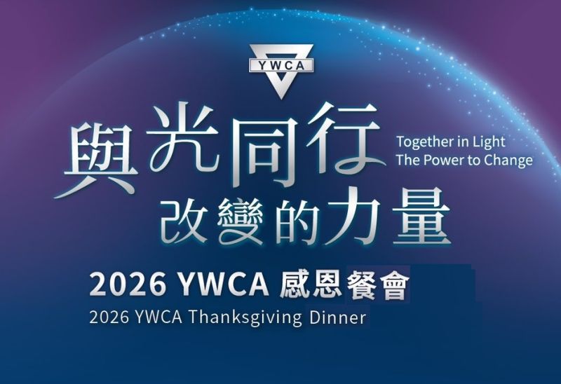 與光同行，改變的力量